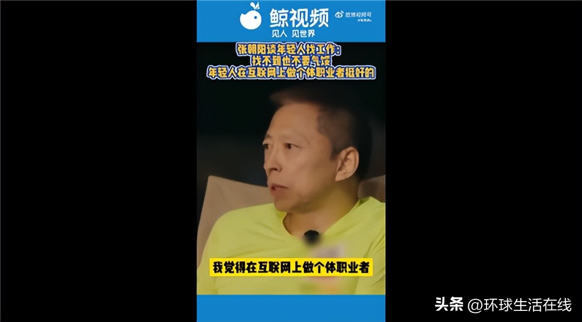张朝阳谈年轻人不要太努力原话,张朝阳年轻人别只追求赚钱和快乐