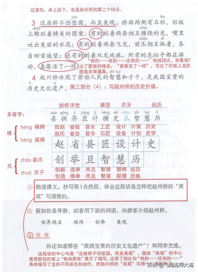 三年级语文下册赵州桥课后练习题,三年级下册11课赵州桥生字拼音
