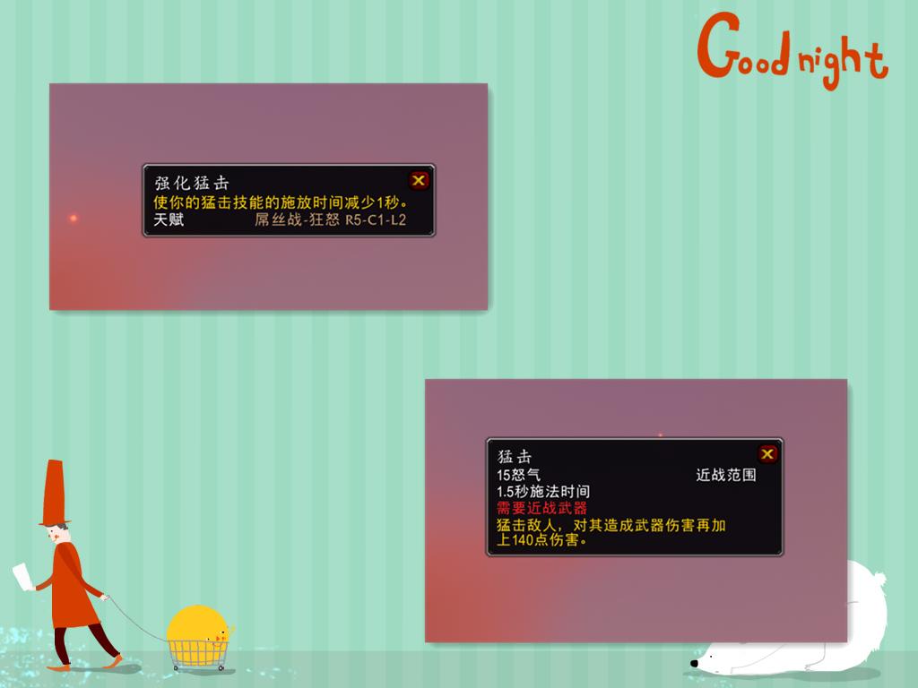 魔兽tbc防战单手武器大全,魔兽tbc完美猛击