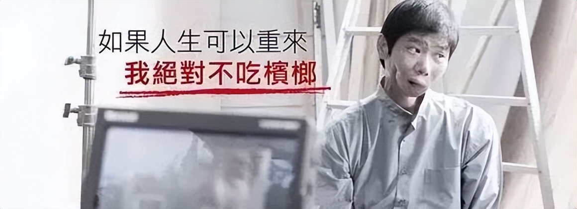 成瘾只是表象，36岁傅松患口腔癌离世，让我看到了槟榔产业的背后