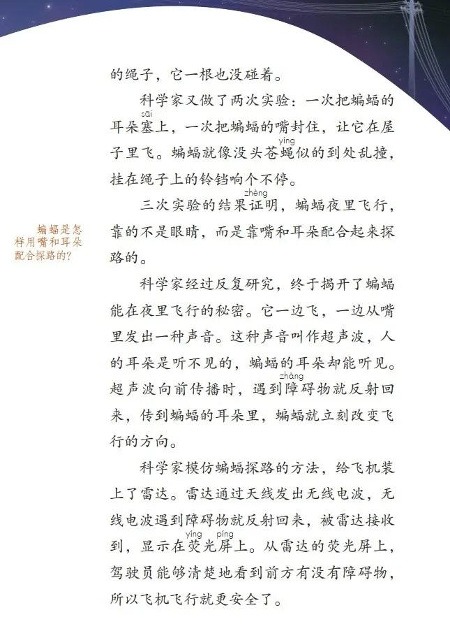 人教版小学语文（四年级上册）课本电子版暑假预习快收藏
