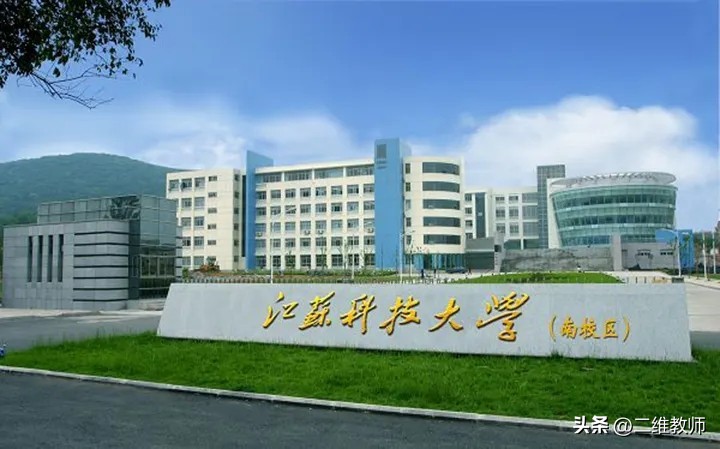 高考564分填志愿，江苏科技大学和苏州科技大学，到底如何选？