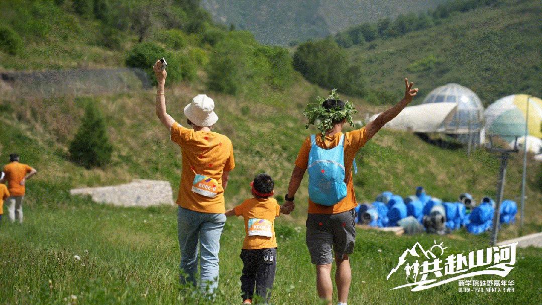 为爱奔跑,与你一起共赴山河|“2023年商学院越野嘉年华”的壮阔与温暖