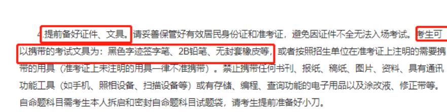 重庆2024年考研需要自己带文具吗,四川考研考试允许自己带文具吗