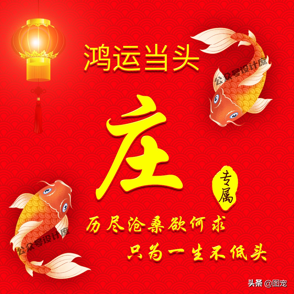 姓氏头像大全鸿运当头,姓氏好运带字头像大全