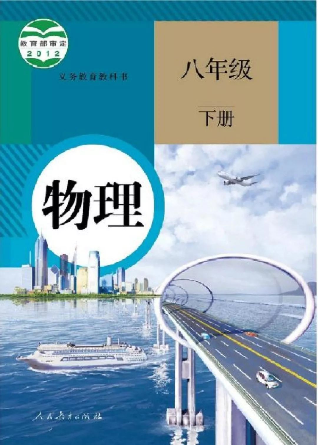 人教版物理八年级下册章节,人教版8年级物理下册电子版