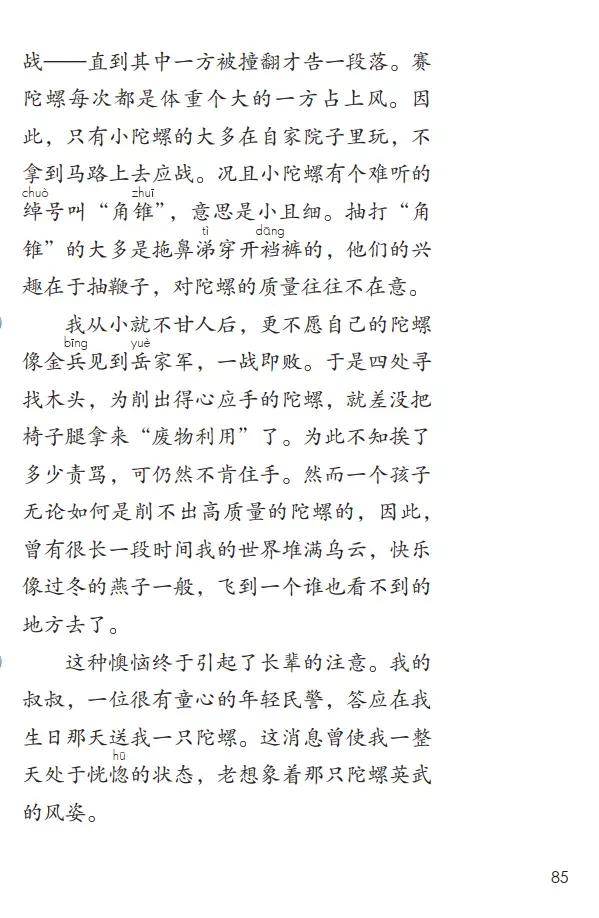 人教版小学语文（四年级上册）课本电子版暑假预习快收藏