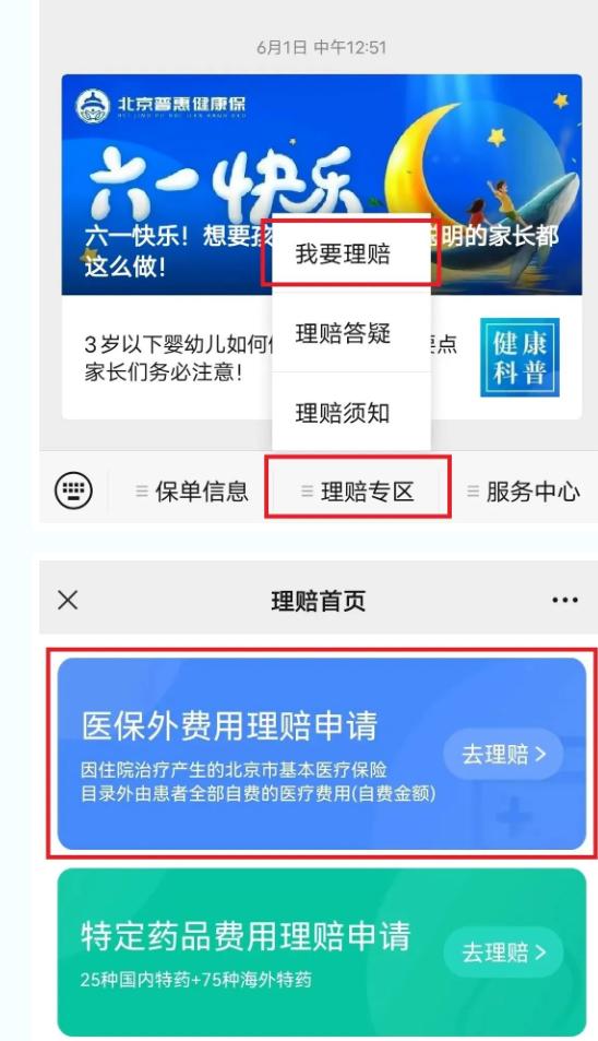 北京市普惠健康保险哪些病报销,北京普惠健康保险截止日期