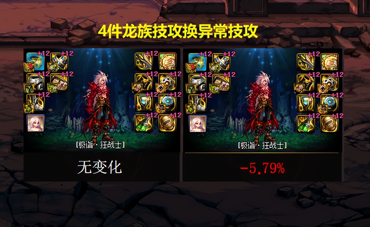 dnf龙神改版后搭配旭旭宝宝,dnf旭旭宝宝技能改不改