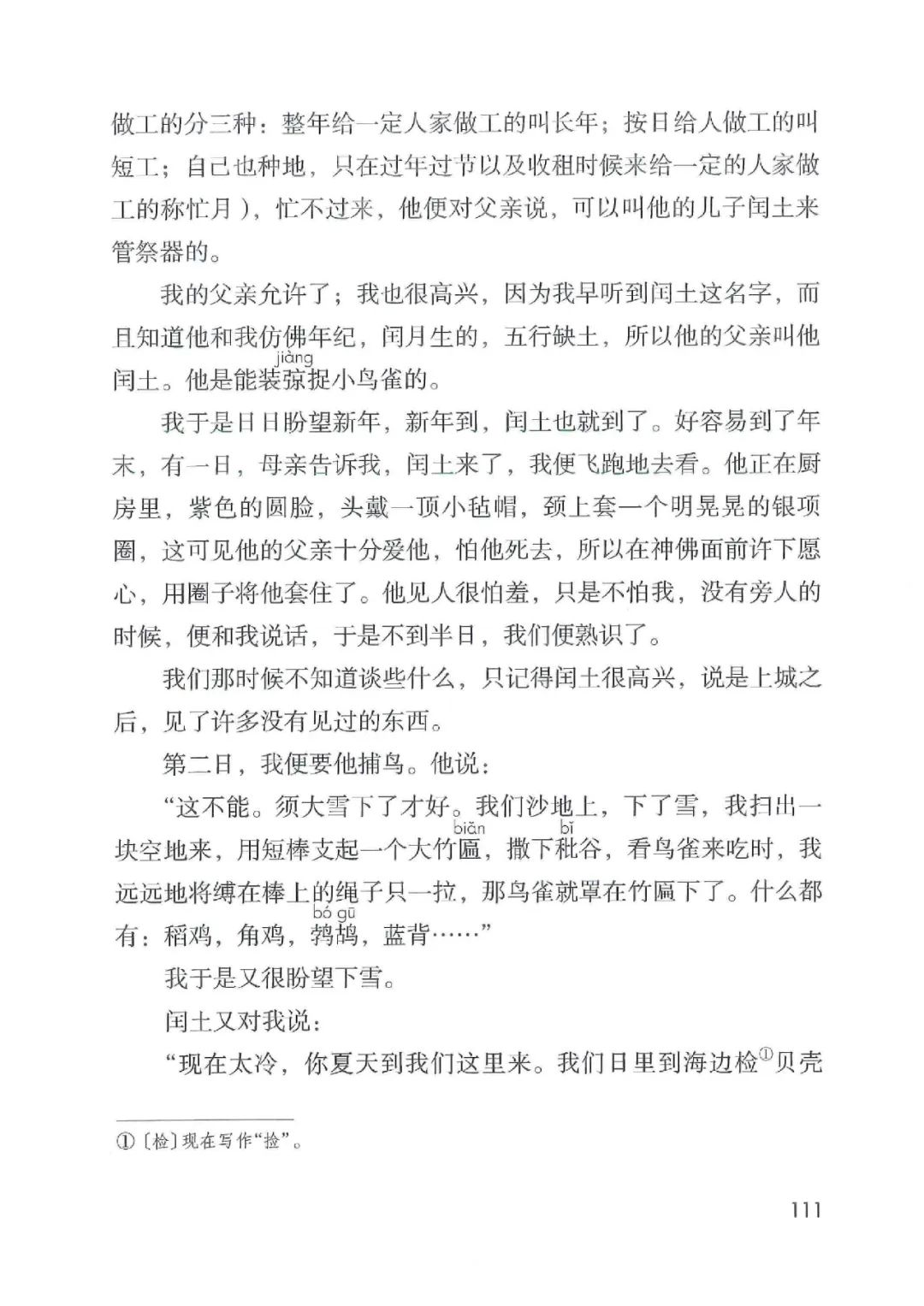 暑假预习人教版小学六年级数学,六年级语文课本上册人教版电子版