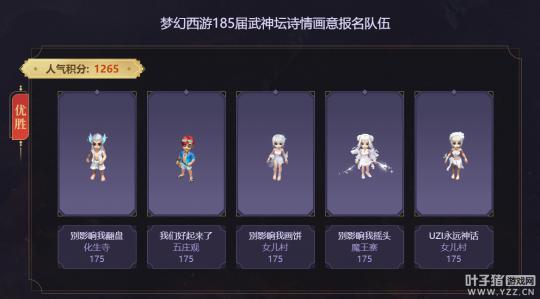 梦幻西游198联武神坛赛程,梦幻西游武神坛185联小组赛