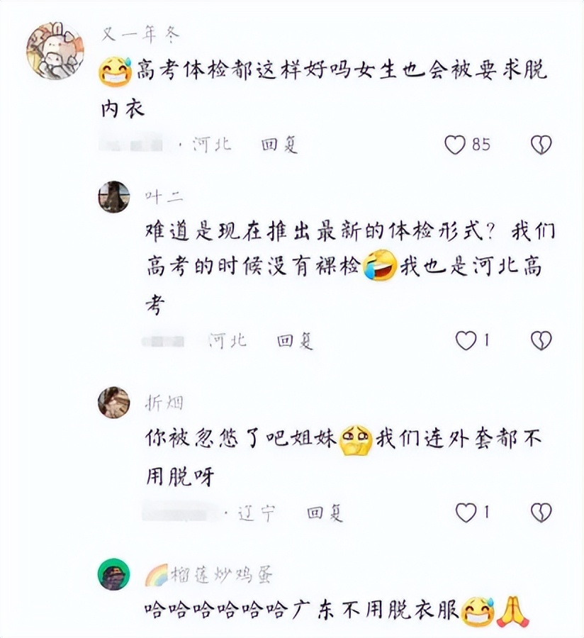 高中体检尺度太大，实在接受不了脱*裤内**，男同学：你是没经历兵检