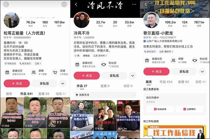 快手直播招聘模式,快手直播招聘要12万是真实的吗