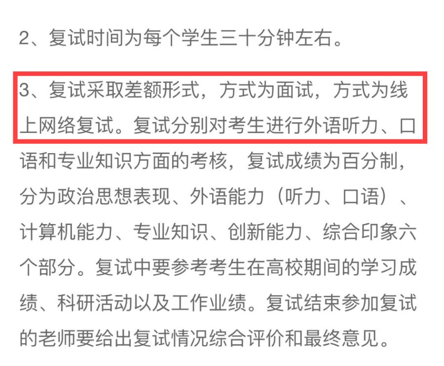 各大高校官宣复试时间,这4所院校原则上采取在线复试