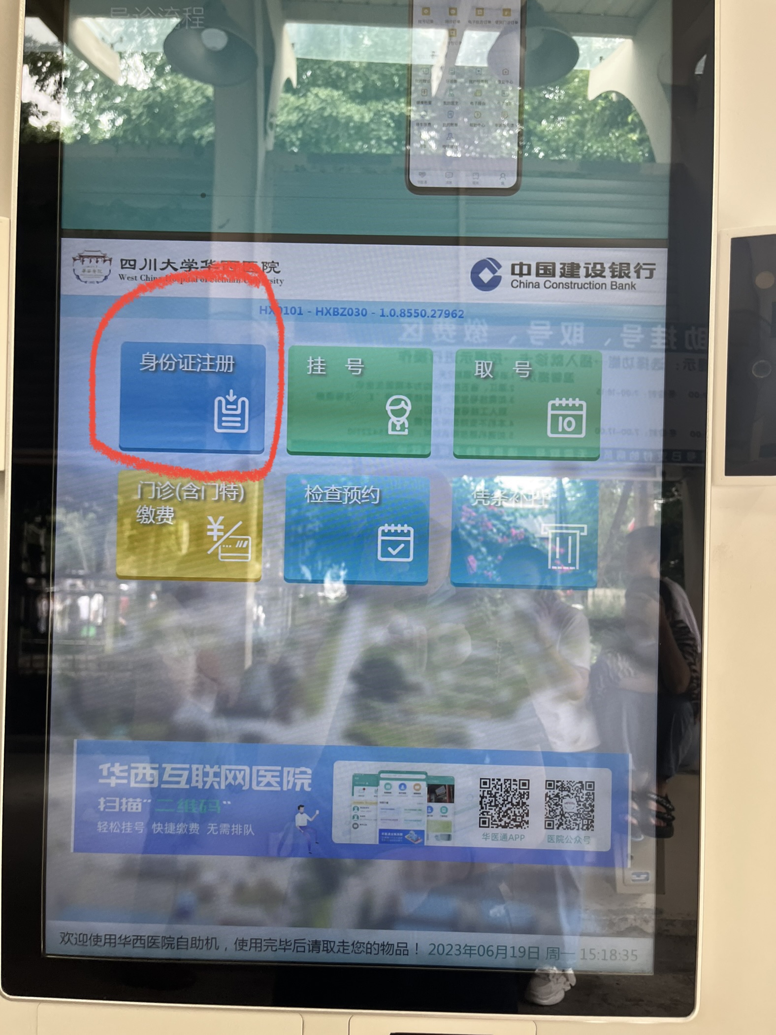 华西医院电子就诊卡办理流程,华西就诊卡怎么注册