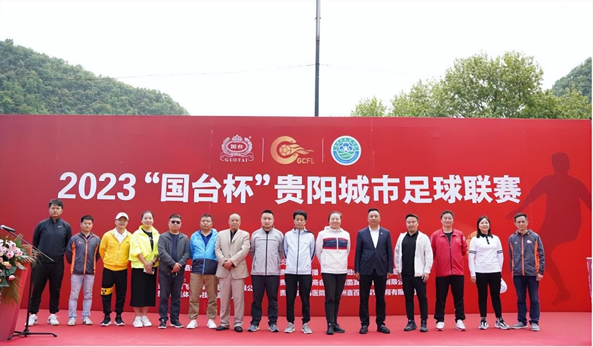 2023国台杯贵阳城市足球联赛,2024年贵阳奥体冠军杯足球赛