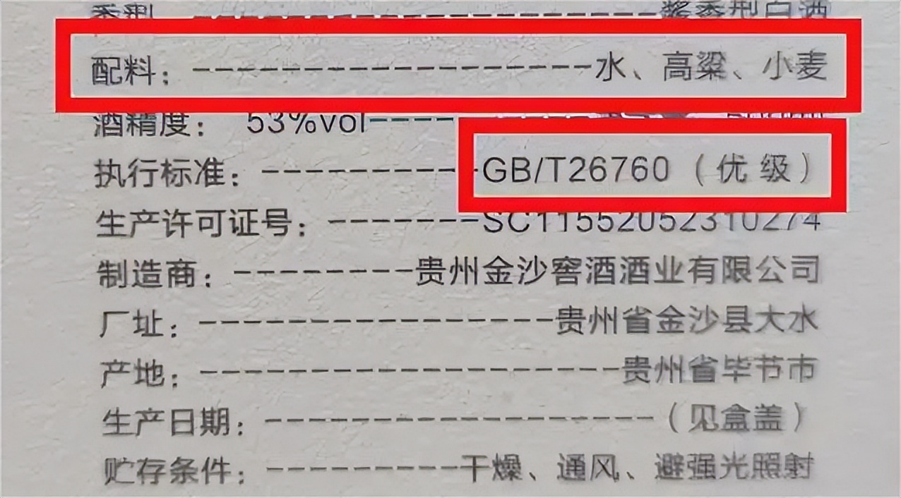白酒造假手段骗局有哪些,白酒造假那些事