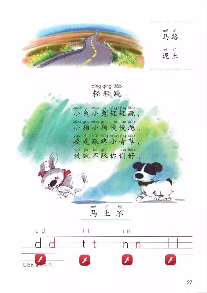 电子课本|人教部编版教材小学语文一年级（上册）课本-暑假预习