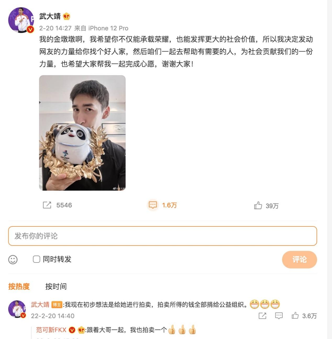 武大靖参加100周年大会,武大靖吉林市马拉松公益形象大使