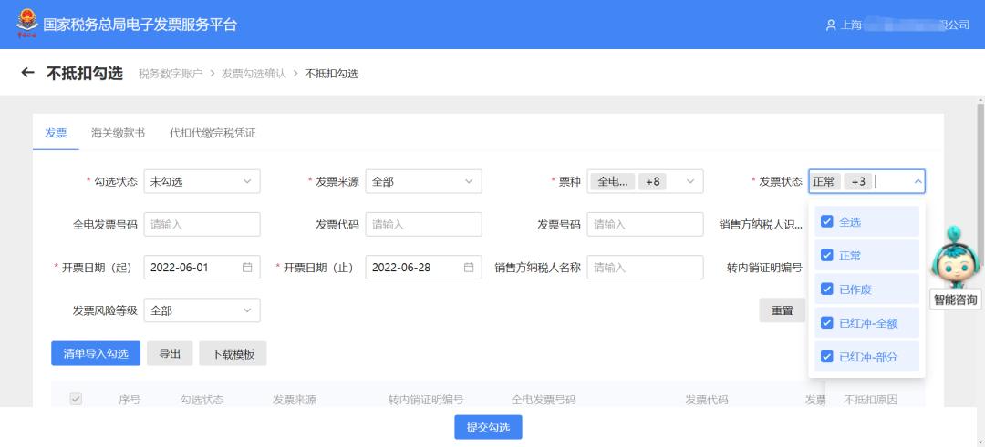 发票勾选认证平台重大变化,发票待抵扣勾选认证操作流程