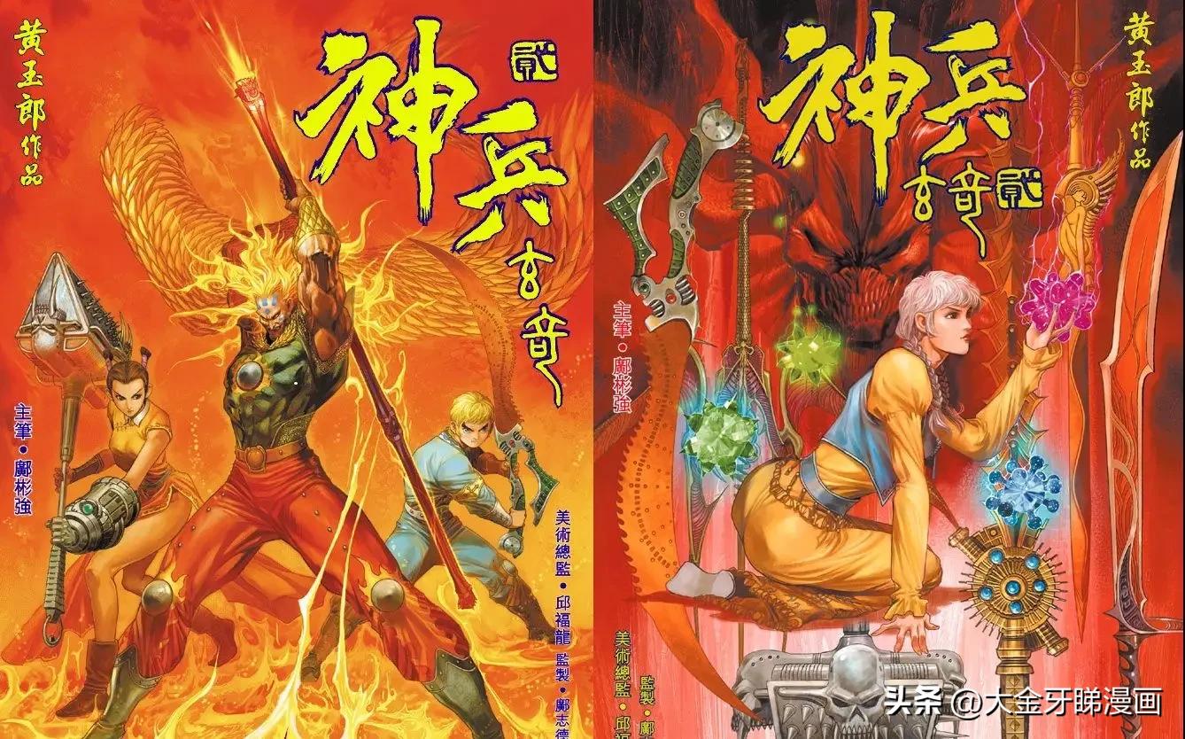 港漫神兵玄奇,港漫神兵玄奇十大功法