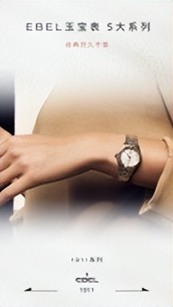 EBEL玉宝表：美以匠作，爱若天成