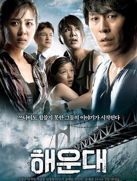 韩国十大灾难电影排行榜第一名,韩国十大灾难电影海啸