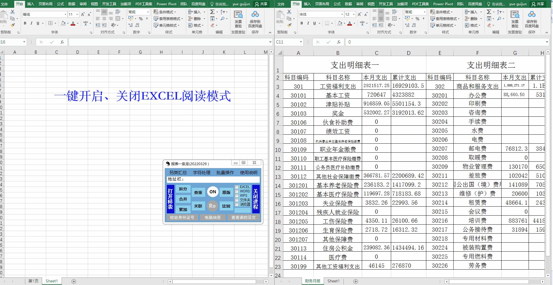 wps表格与excel的区别100个常用技巧,wpsexcel表格实用技巧