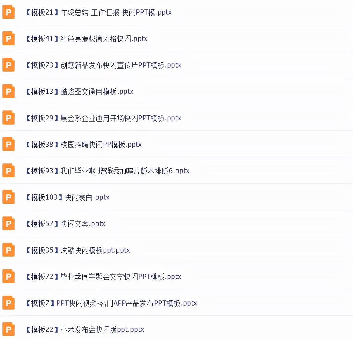 快闪ppt模板直接套用,年会快闪ppt模板免费