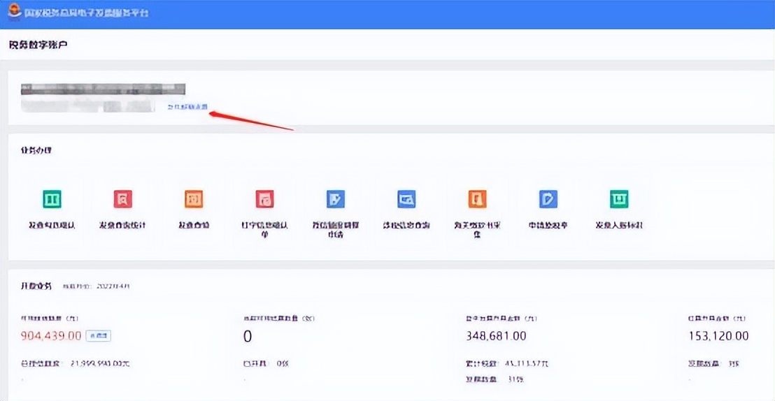 数电发票登录流程,发票接收邮箱怎么填写