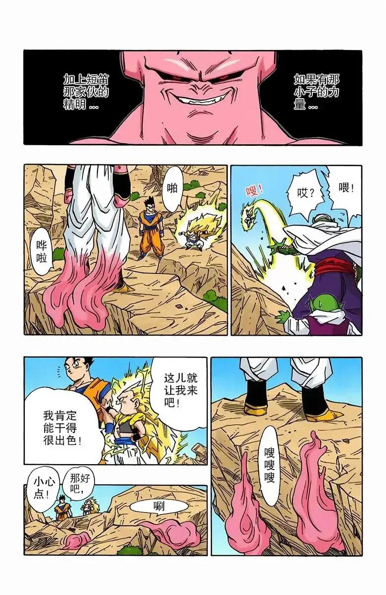 七龙珠全彩漫画第497篇悟饭大反击,龙珠漫画超四孙悟饭