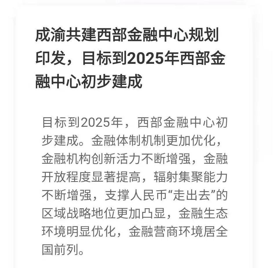 北上广深港之后，第6大金融中心呼之欲出