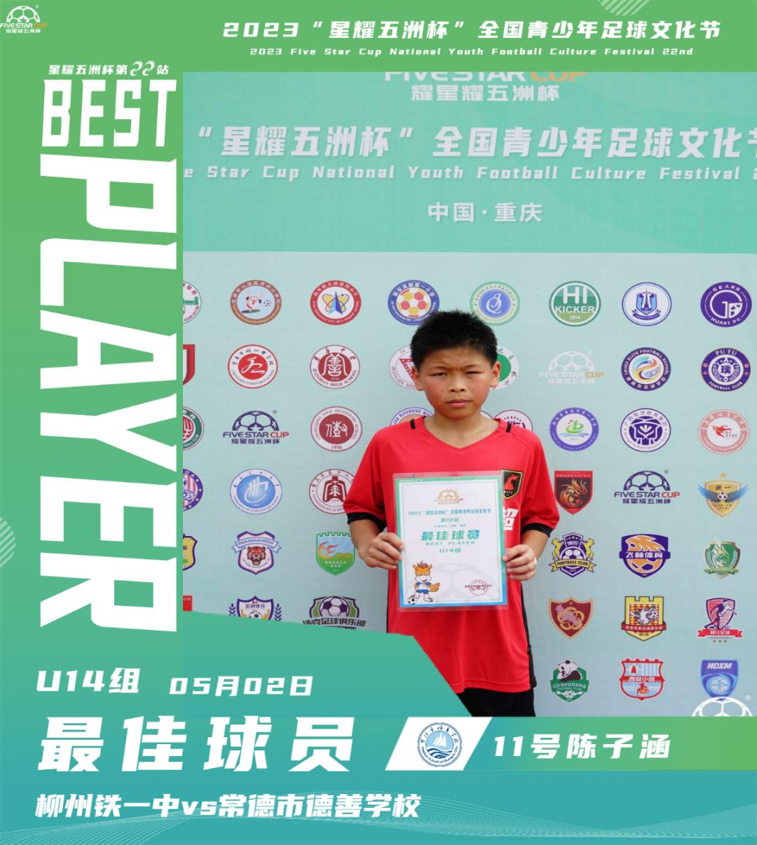 星耀五洲杯青少年足球u15德善,星耀五洲杯德善