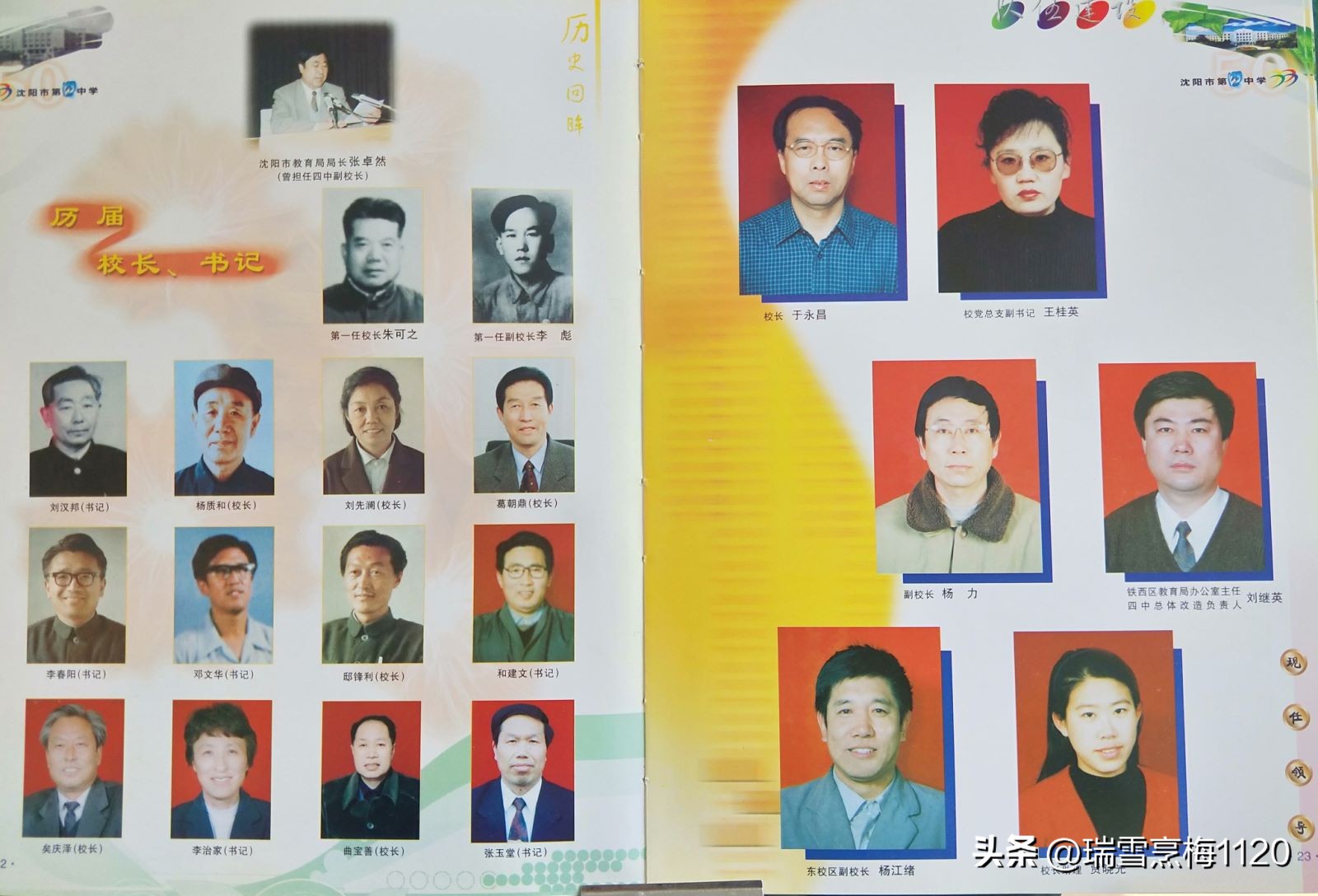 沈阳市第四中学66周年校庆,校史钩沉沈阳第三十一中学