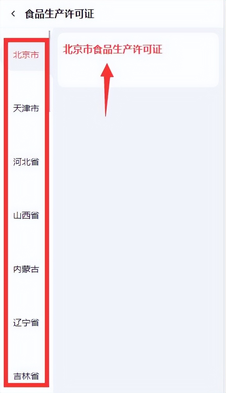 食品卫生许可证怎么查询,企业食品生产许可证查询