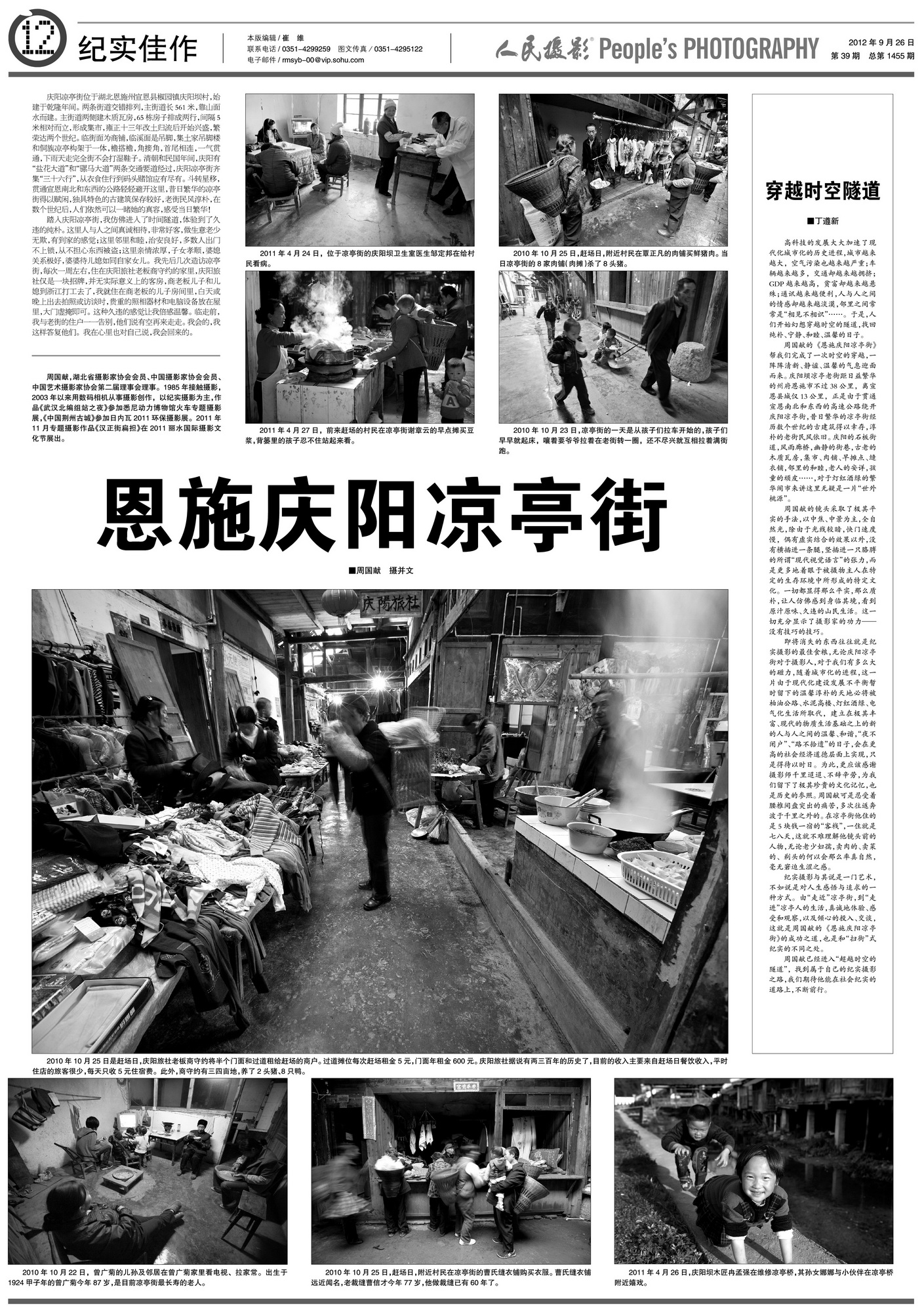 【档案】周国献摄影作品《恩施庆阳凉亭街》在《人民摄影》报发表