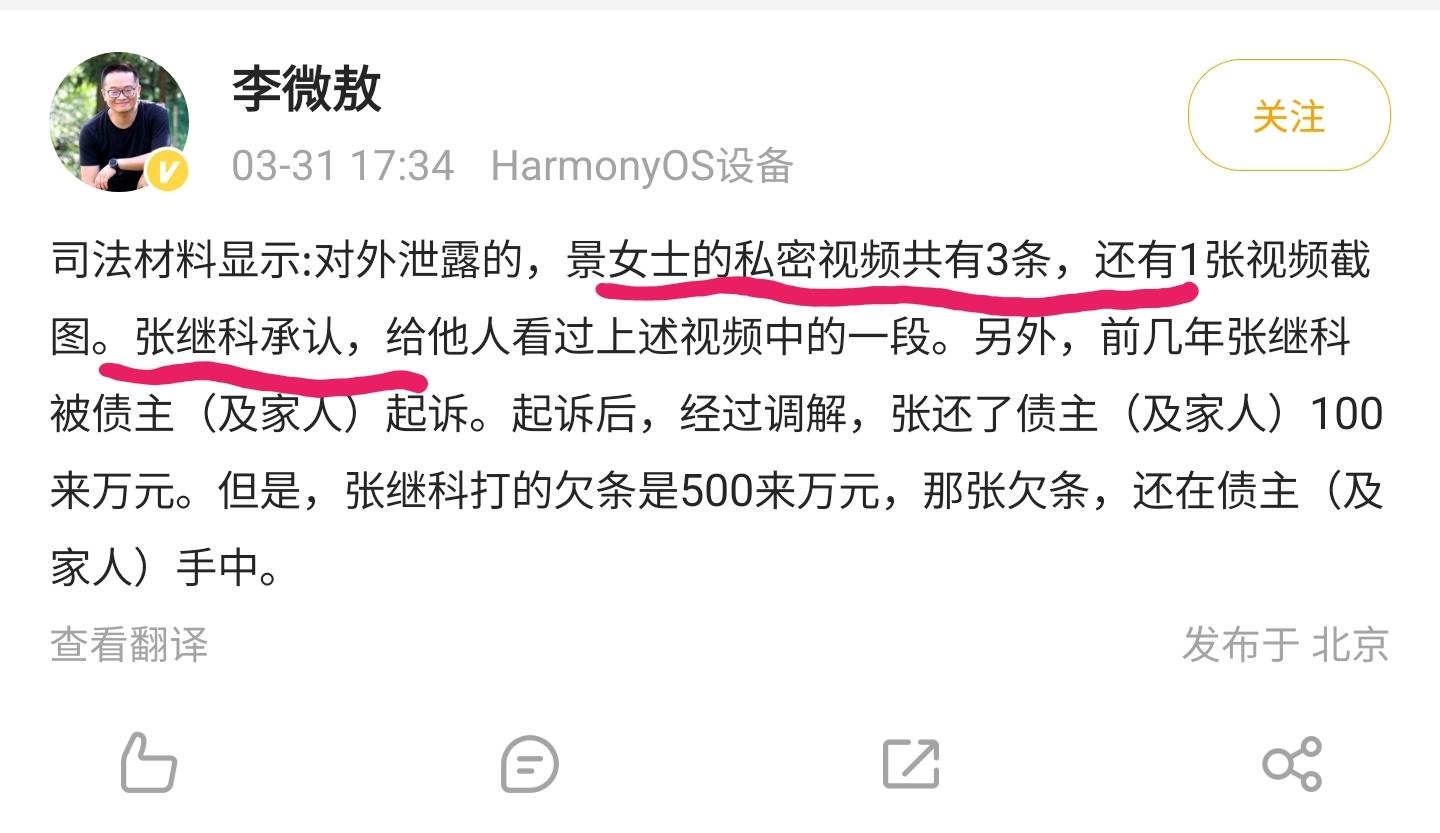 景甜和张继科最新八卦,景甜张继科事件实锤了吗