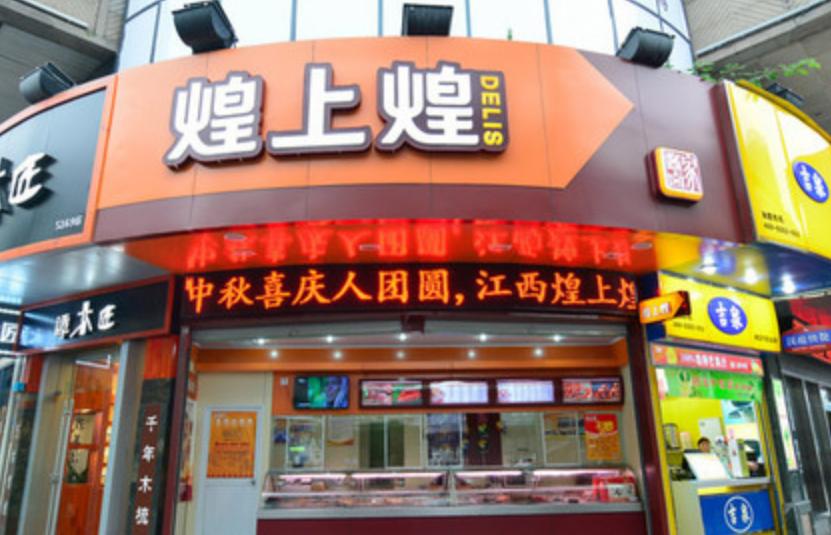 卤味三巨头发展历程,卤味三巨头发展史