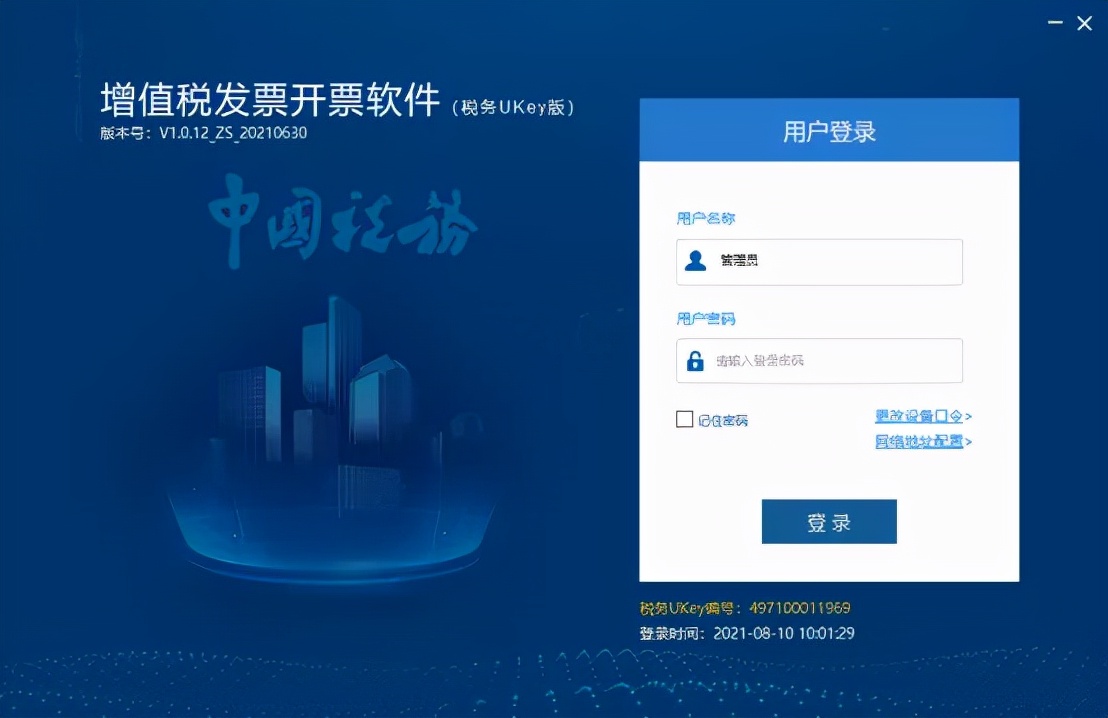 税控盘密码和口令忘记怎么办,税控盘的Ukey密码在哪里查询