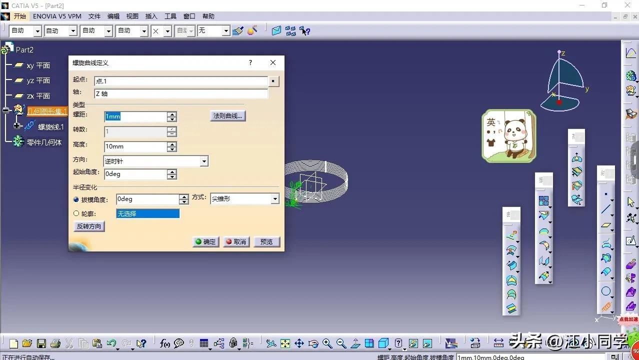 catia弹簧建模,catia曲面设计中如何生成孔