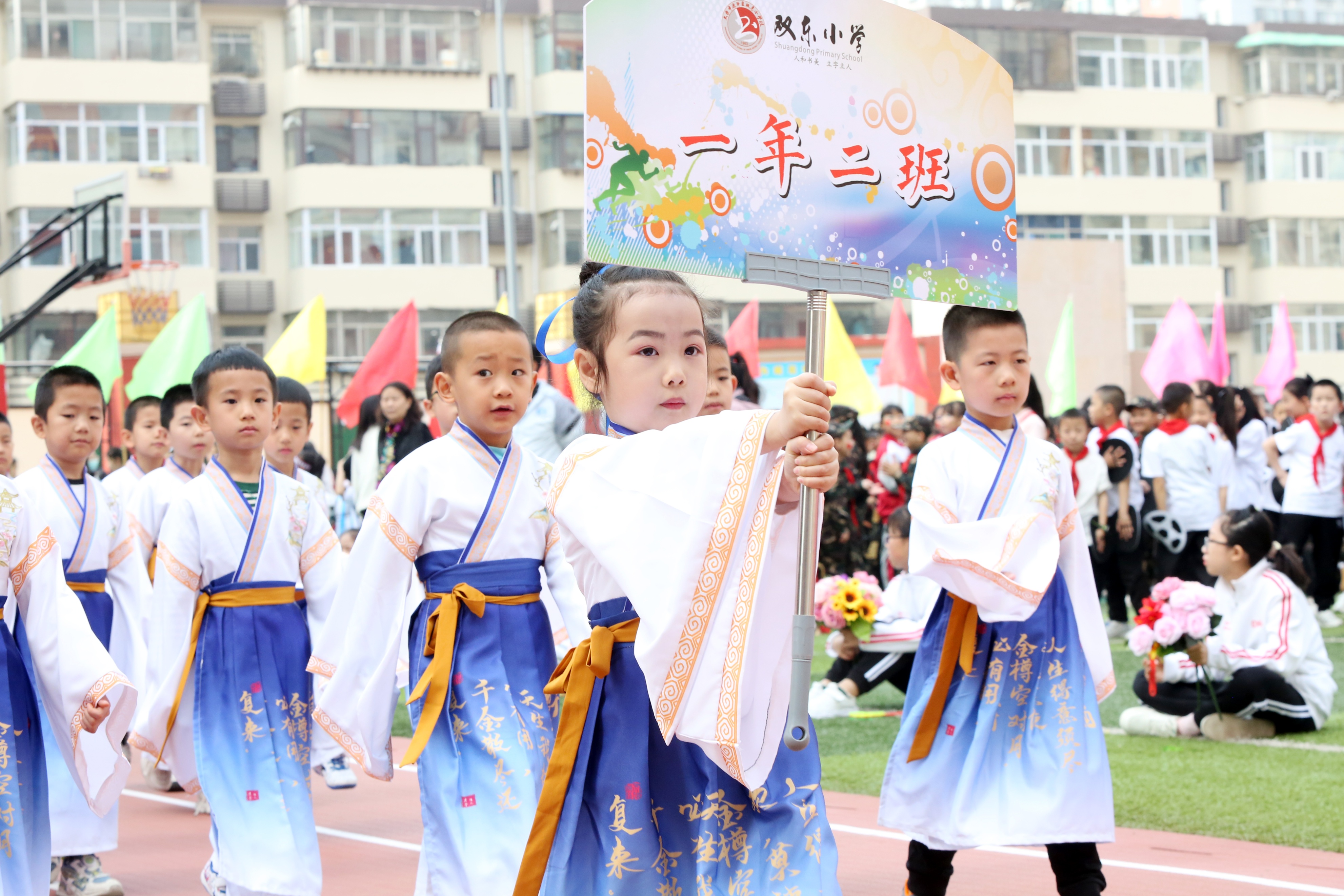 斗争精神迎挑战奋进拼搏创未来——迎泽区双东小学举行春季运动会