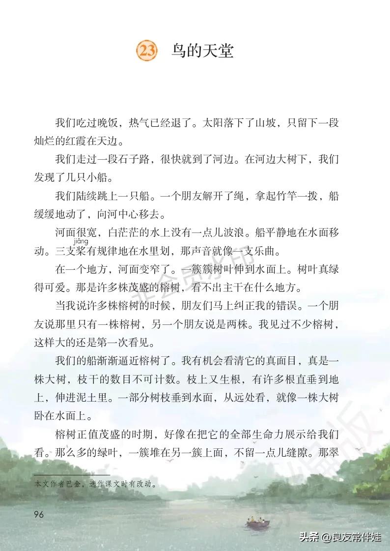 五年级上册语文电子课本,五年级上册语文教材分析