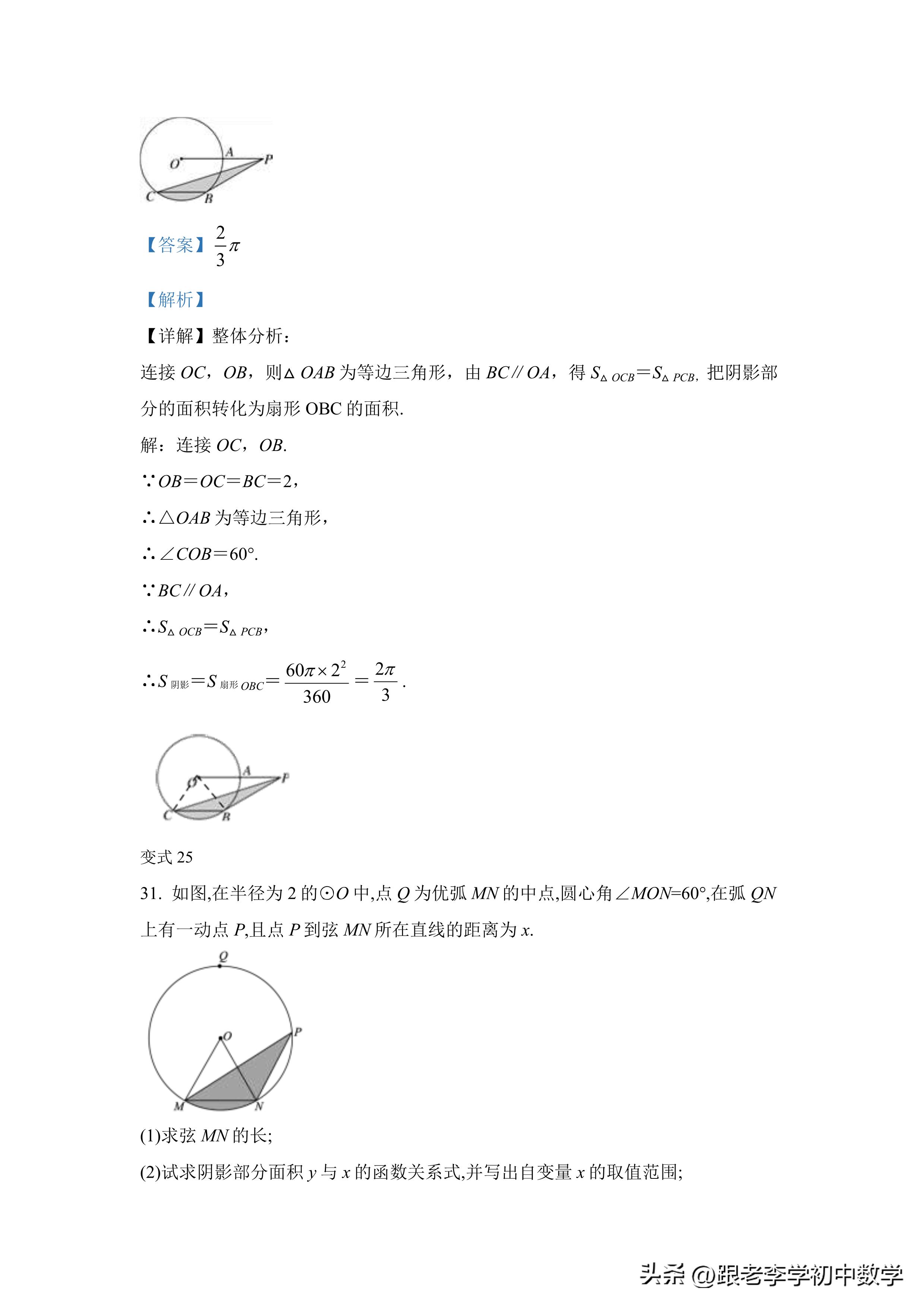 不规则图形面积经典题型,圆图形阴影面积练习题