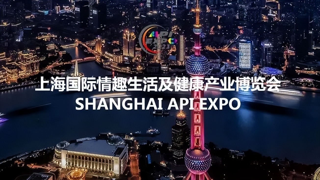 2023上海情趣展|未满*8岁1禁**止入场画面太美我不敢看