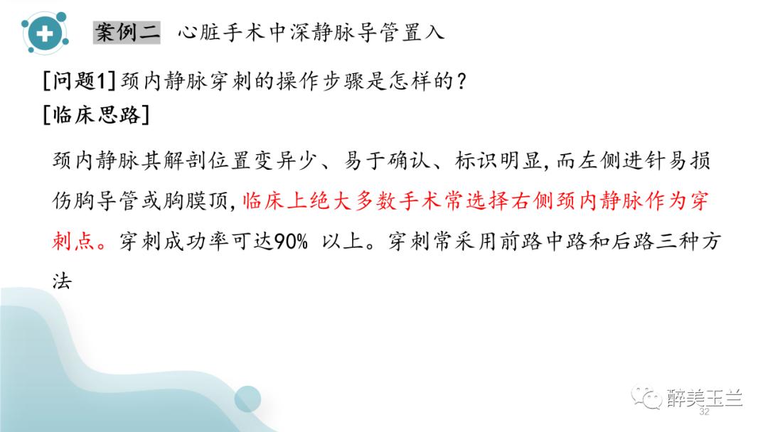 深静脉穿刺置管术讲解ppt,中心静脉穿刺置管深度