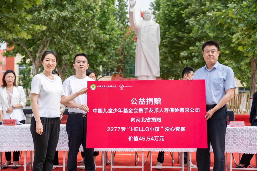 友邦友爱·守护春蕾平山县河渠希望小学“HELLO小孩”爱心套餐发放仪式举行