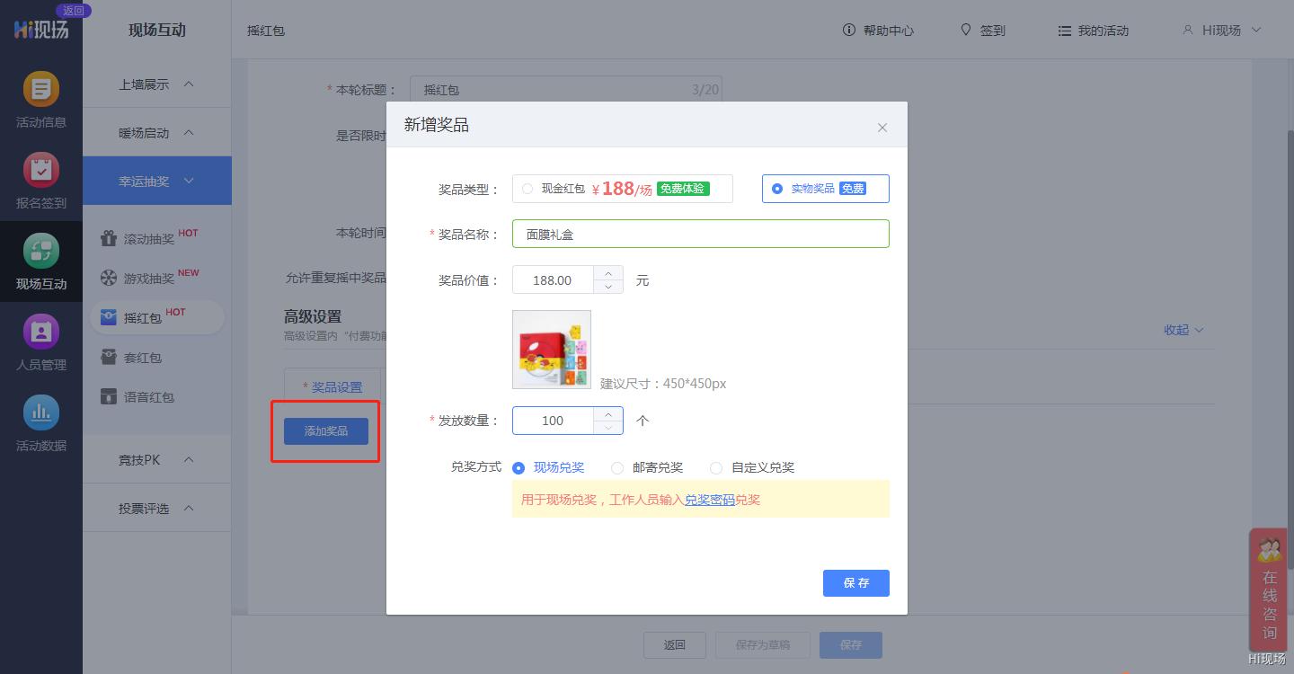 大屏互动红包雨怎么设置,怎么开启红包雨提醒功能