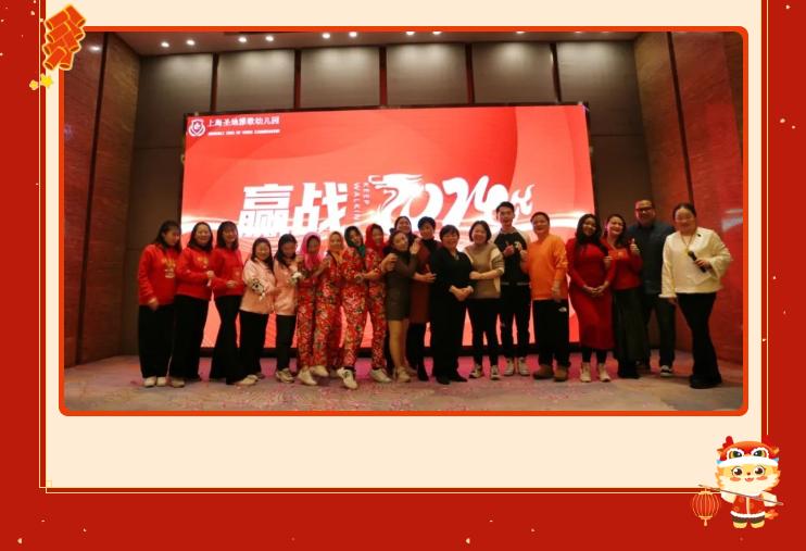 龙行龘龘,前程朤朤|圣地雅歌幼儿园2024年年会盛典