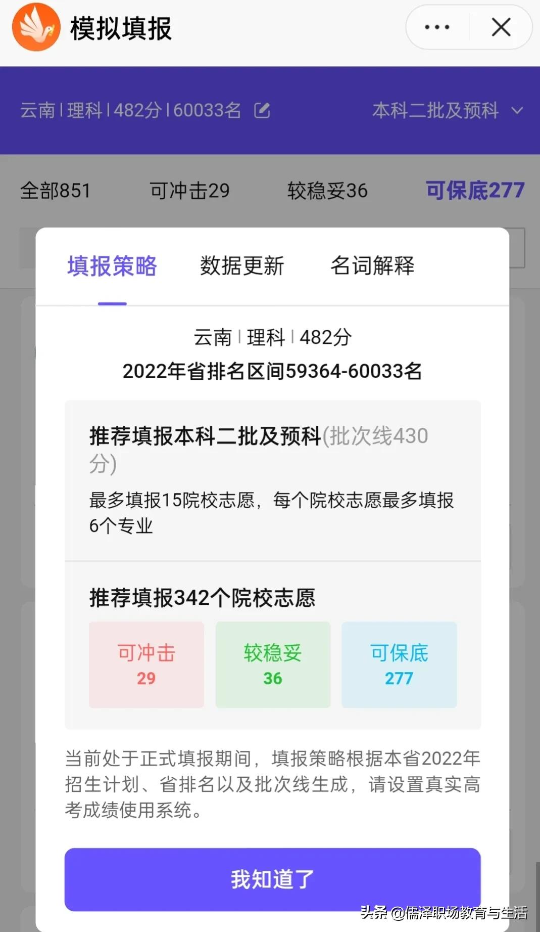 高考志愿填报技巧如何选择学校,热门高考志愿填报技巧