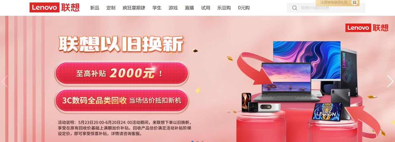 联想618便宜还是首发价便宜,联想以旧换新划算吗